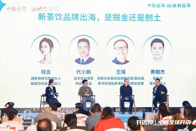 讲好中餐品牌故事助力中华饮食文化扬帆出海！2024中餐出海论坛精彩回顾(图5)