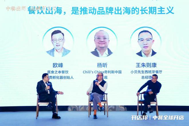 讲好中餐品牌故事助力中华饮食文化扬帆出海！2024中餐出海论坛精彩回顾(图7)