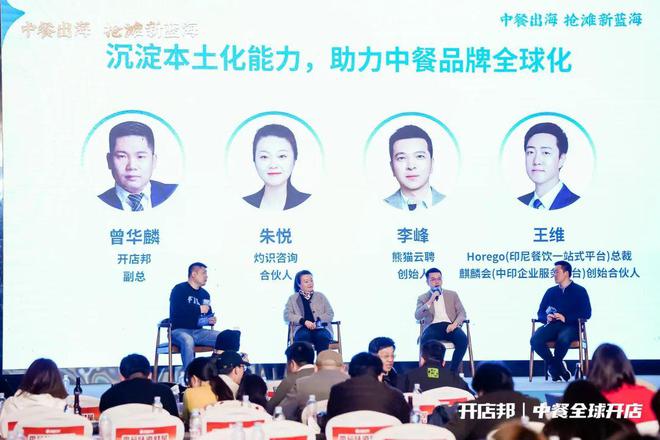 讲好中餐品牌故事助力中华饮食文化扬帆出海！2024中餐出海论坛精彩回顾(图6)