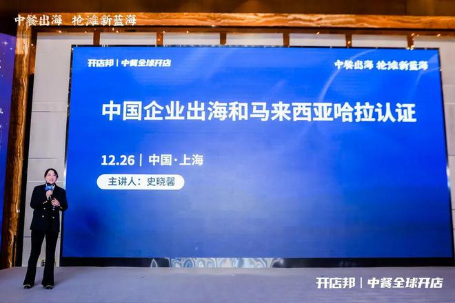 讲好中餐品牌故事助力中华饮食文化扬帆出海！2024中餐出海论坛精彩回顾(图4)