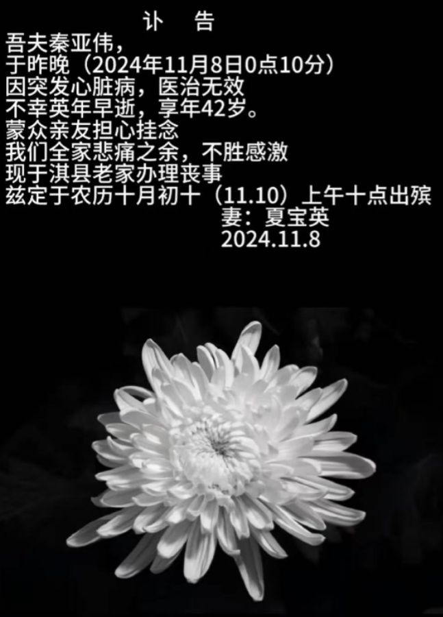 亚伟餐饮老板去世年仅42岁妻子发讣告公开死因身价超千万(图2)