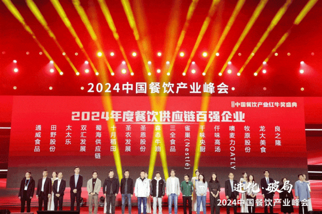 “第五届中国餐饮产业红牛奖”即将重磅揭晓！(图5)