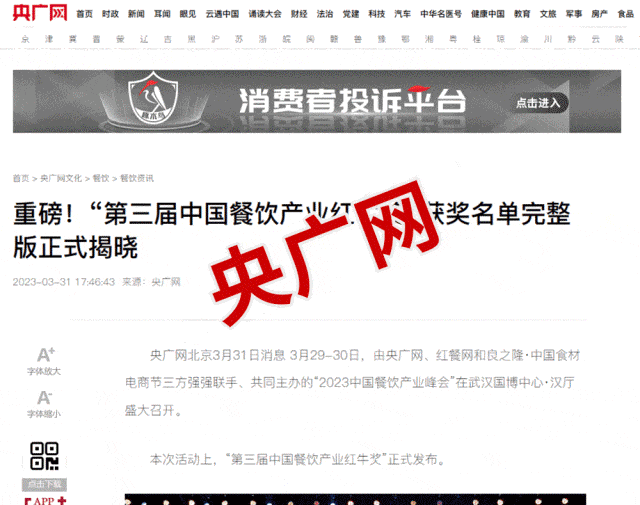 “第五届中国餐饮产业红牛奖”即将重磅揭晓！(图2)