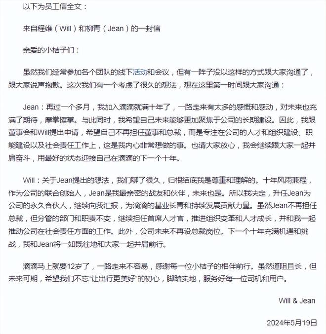 复盘2024年滴滴出行十大事件：单季GTV1000亿元 封禁超12万账号 内测旅(图4)