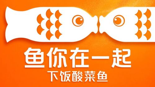“鱼你在一起”魏彤蓉：一文探究品牌脱颖而出的秘诀(图3)