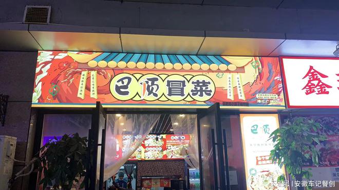 车记餐创分享：餐饮创新文化融合！(图2)